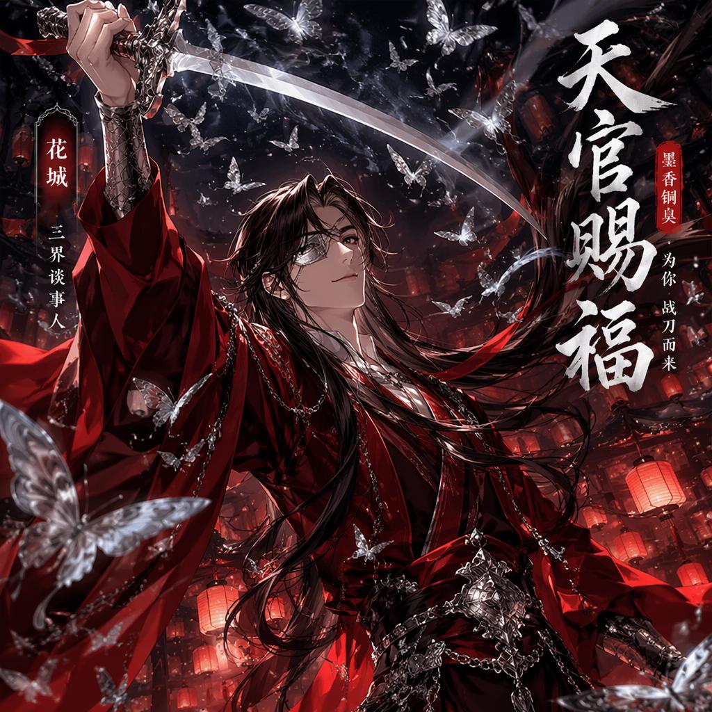 Hua Cheng — stylized