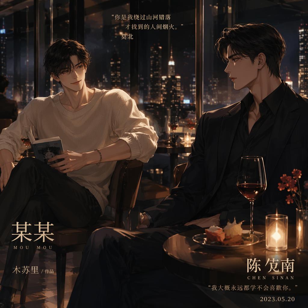 Mo Bei — scene